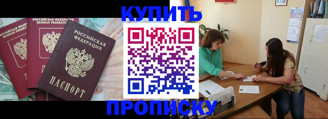 прописка законно в Югорске