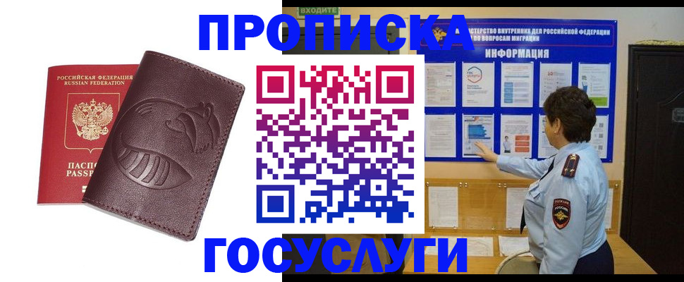прописка паспорт в Югорске