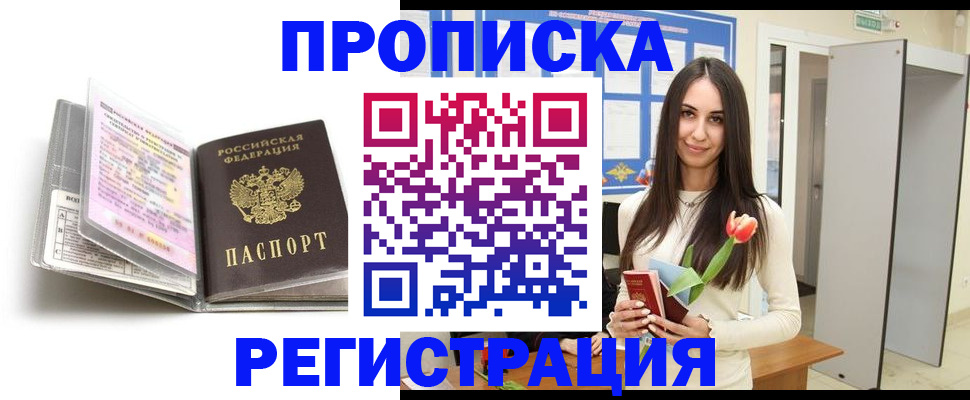 прописка штамп в Югорске